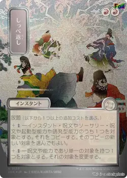 Return the Favor (JP Alternate Art) (Silver Scroll Foil) [SOA - 177] - NM [Fo... - Image 1