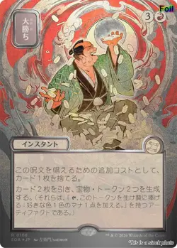 Big Score (JP Alternate Art) (Silver Scroll Foil) [SOA - 168] - NM [Foil] TCG... - Image 1