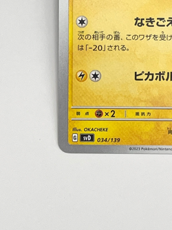 Pokemon Card TCG Pikachu 034/139 Svd: Generations Start Decks Nintendo Japanese - Image 5