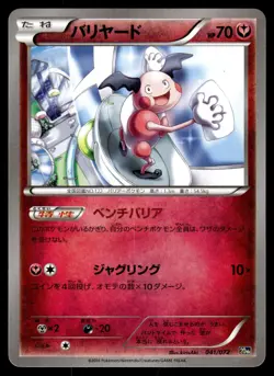 MR. MIME - 041/072 20th Anniversary Starter Pack Pokemon Japanese LP - Image 1