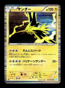 [NM-] Zapdos 025/052 Holo Japanese Hail Blizzard Pokemon B - Image 1