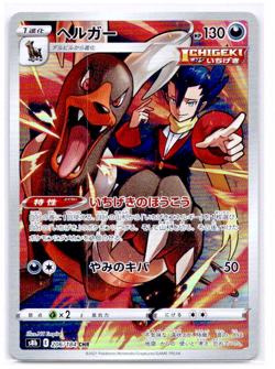Houndoom s8b 206/184 CHR VMAX Climax Pokemon Japanese - US SELLER - Image 1