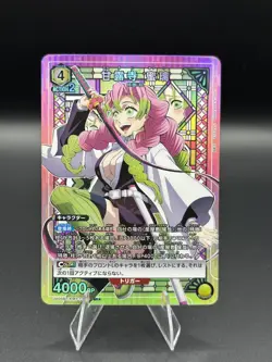 Mitsuri Kanroji UA05BT/KMY-1-020 SR* Parallel Union Arena Demon Slayer LP - Image 1