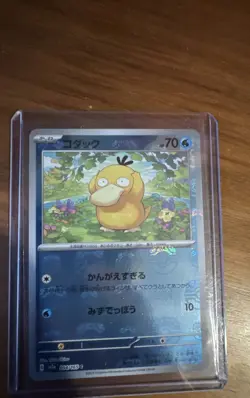 Psyduck - (Master Ball Pattern) 054/165 Sv2a: Pokemon Card 151 Holo (Japanese) - Image 1