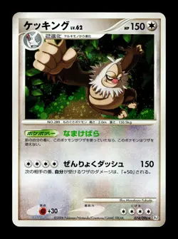 [NM-] Slaking Holo Japanese Galactic's Conquest 074/096 Pokemon - Image 1