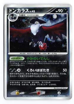 Honchkrow DPBP#226 Secret of the Lakes Unlimited Japanese Pokemon TCG HP/DMG - Image 2