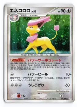 Delcatty 076/096 Galactics Conquest Unlimited Holo Rare Japanese Pokemon TCG LP - Image 2