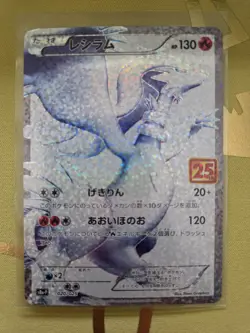 Reshiram 020/025 25th Anniversary Near Mint Promo Japanese Pokemon Card - Image 1