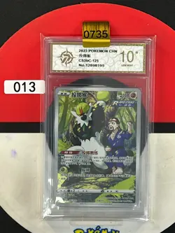 Grade102023 Pokemon Chinese Card Sword & Shield CS3bC 125/122 Passimian CHR - Image 1