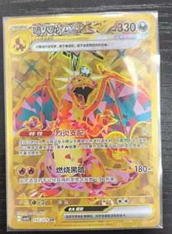Pokemon Chinese CSV5C 162/129 Charizard EX UR Ultra Rare Full Art NM - Image 2