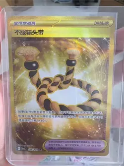 Pokemon Chinese CSV5C 164/129 Unyielding UR Ultra Rare Full Art NM - Image 1