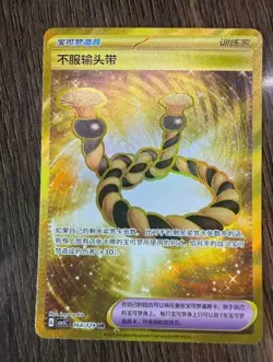 Pokemon Chinese CSV5C 164/129 Unyielding UR Ultra Rare Full Art NM - Image 2