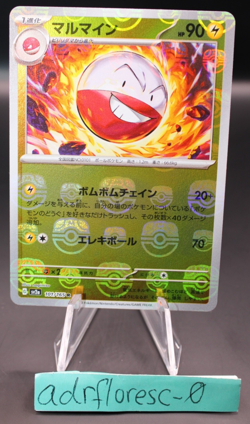 Electrode Master Ball Foil R 101/165 SV2a Pokemon 151 Japanese Pokemon Card - Image 1