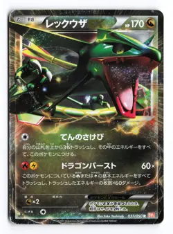 Rayquaza EX 037/050 Dragon Blade 1st Ed 2012 Rare Japanese Pokemon TCG HP/DMG - Image 1