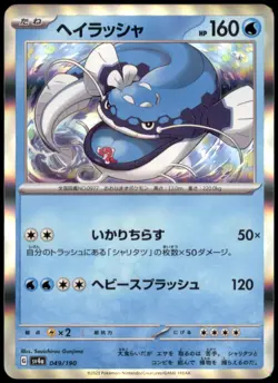 Dondozo 049/190 SV4a: Shiny Treasure ex Holofoil NM Pokemon TCG - Image 1