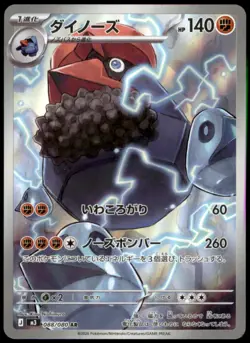 Probopass 088/080 M3: Nihil Zero Art Rare Holofoil NM Pokemon TCG - Image 1
