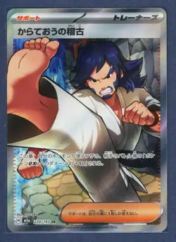 Black Belt's Training 220/193 holo Super Rare MEGA Dream ex Pokemon Japanese NM - Image 1