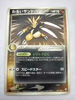 Dark Sandslash 051/084 PL Japanese Pokemon Rocket Gang Strikes Back 1st Edition - Image 1