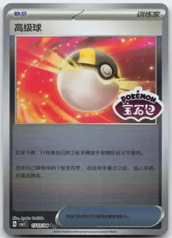 Pokemon : Ultra Ball Gem Pack Volume 1 1703/04 : - Image 1