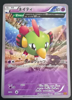 NATU 024/078 EMERALD BREAK JAPANESE POKEMON TCG NM/LP - Image 1