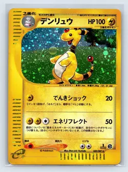 Ampharos 049/087 Pokemon Card Japanese Wind from the Sea 1st Ed US SELLER - Image 1