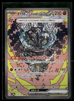 Cornerstone Mask Ogerpon EX 216/187 Terastal Festival Special Art Rare Japanese - Image 1