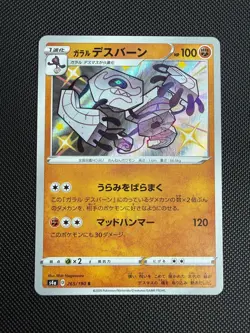 Pokemon Galarian Runerigus Holo Shiny Rare - 2020 Shiny Star V Japanese NM - Image 1