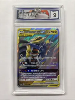 2023 Pokemon Chinese Garchomp & Giratina GX Tag Team #112 HGC 9 (sb1) - Image 1