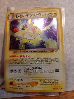 Pokemon Dark Ampharos #181 Neo Destiny Japanese WoTC Holo LP-NM - Image 1