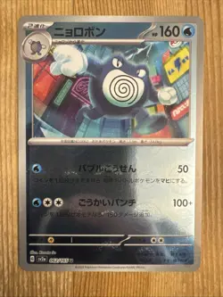 Poliwrath 062/165 sv2a 151 Japanese Pokemon Card Pokeball Reverse Holo - Image 1