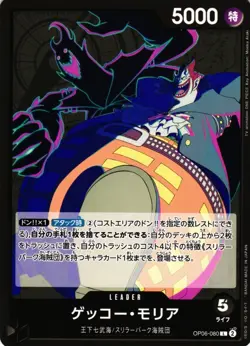 Moriah Gekko OP06-080 Wings of the Captain One Piece Card Game Japanese - Image 1