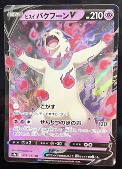Pokemon Card HISUIAN TYPHLOSION V RR 028/067 s9a Foil MINT - Image 1