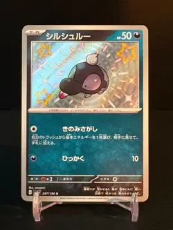 Pokemon - Shroodle - 297/190 - Shiny Treasure - Japanese - sv4a - Baby Shiny - Image 1