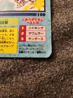 Pokemon Japanese Vending Prism Sticker Nidoking/Cubone #18 Unofficial 1996 - Image 5