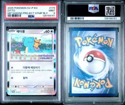 2025 Pokemon Korean Ditto 173/SV-P Metamong Project Stamp Rally Promo PSA 9 - Image 3