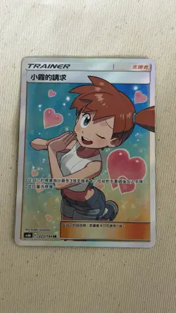 US SELLER Pokemon Full Holo S-Chinese Sun&Moon Card TCG Misty's Favor CSM2aC-180 - Image 1