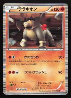 Terrakion 046/066 Red Collection HP Japanese Pokemon Card TCG - Image 1