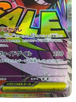 Pokemon Cards - MEGA Gengar ex MA 230/193 MEGA Dream ex (JP) NOT error Card - Image 5