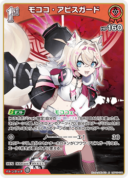 Hololive CARD GAME hBP05-038 Mococo Abyssgard R Enchant Regalia - Image 1