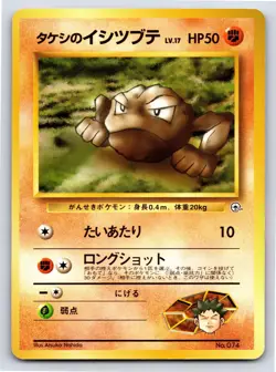 Leaders' Stadium - LP - Brock's Geodude NO. 074 US Seller - Image 1