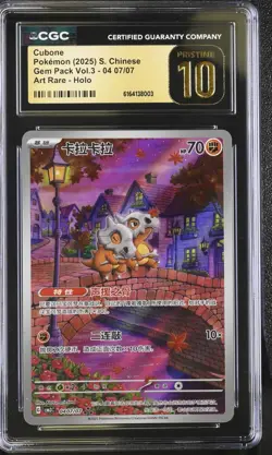 CGC PRISTINE 10 Cubone 04 07/07 Gem Pack Vol.3 Chinese Exclusive Pokemon psa - Image 1