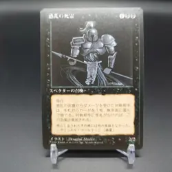 MTG Hypnotic Specter 4th Edition Black Border Japanese LP - Image 1
