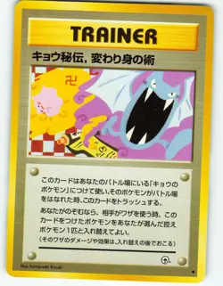 Koga's Ninja Trick Banned Art Japanese Challenge from the Darkness Pokemon TCG - Image 1