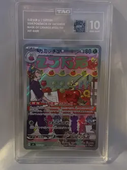 2024 Pokemon Japanese Sv6: Transformation Mask Dipplin AR 103/101 TAG 10 - Image 1