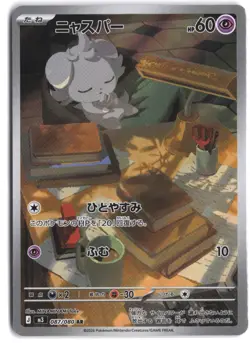 Espurr 087/080 Art Rare Nihil Zero Pokemon Japanese - Image 1