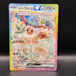 Pokemon TCG Eevee EX Holo SAR 223/187 Sv8a: Terastal Fest EX Japanese Edition B - Image 1
