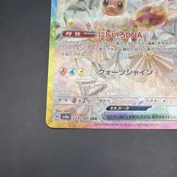 Pokemon TCG Eevee EX Holo SAR 223/187 Sv8a: Terastal Fest EX Japanese Edition B - Image 5