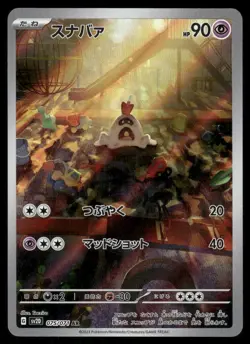 Pokemon Cards Sandygast 075/071 Clay Burst Art Rare Japanese NM - Image 1
