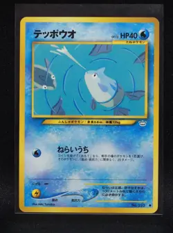 Remoraid No. 223 - Japanese Neo Revelation - Regular Pokemon - Near Mint - Image 1