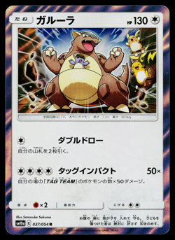 KANGASKHAN 037/054 GG END JAPANESE POKEMON TCG - Image 1
